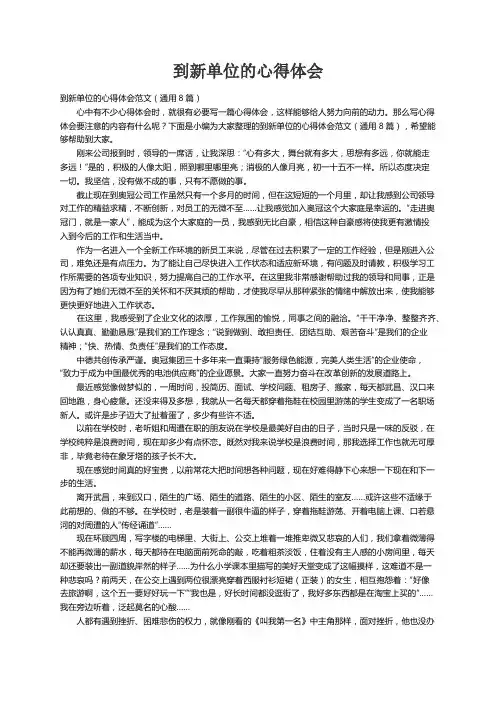 到新单位的心得体会范文（通用8篇）