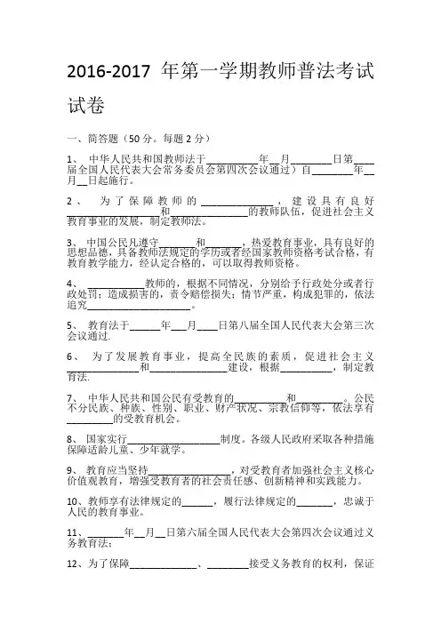 2016-2017年第一学期教师普法考试试卷