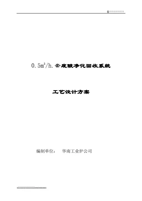 废酸回收方案----华南工业炉