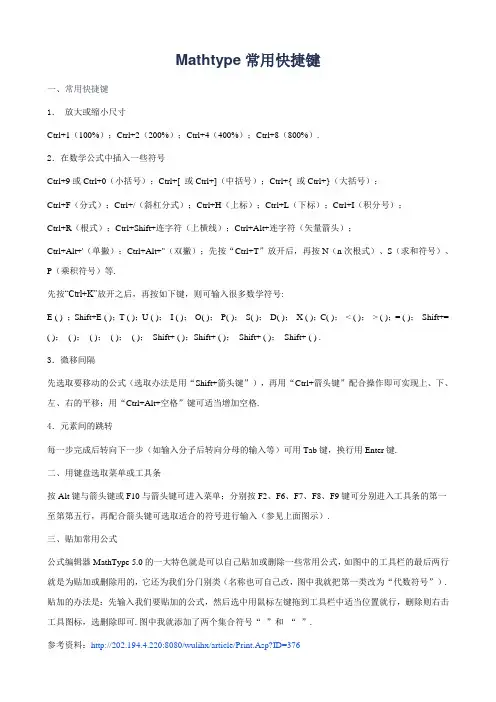 数学公式编辑器快捷键