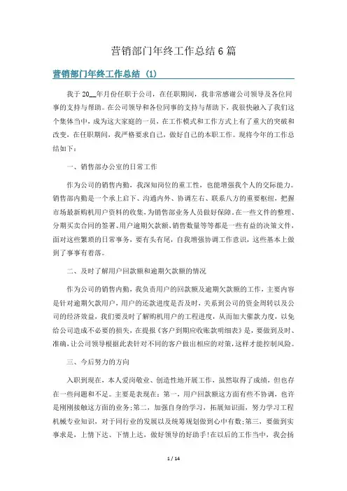 营销部门年终工作总结6篇