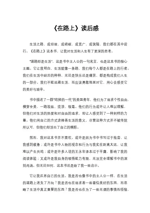 《在路上》读后感