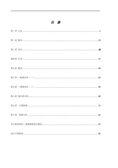 小升初英语总复习资料(全)
