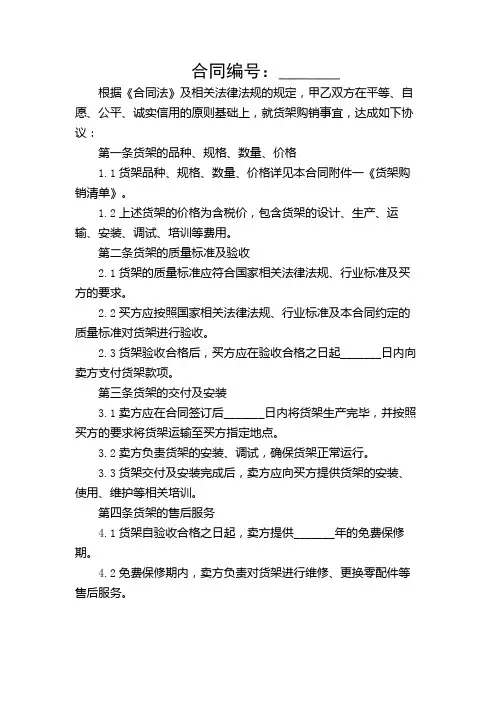货架购销合同(标准版)【重点条款版】