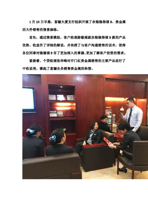 贵金属情景演练文案