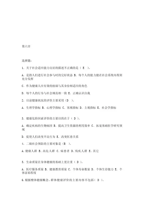第六章行为、生活方式与健康[试题]