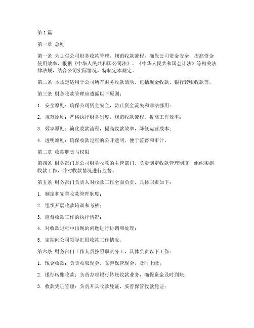 财务收款管理规定(3篇)