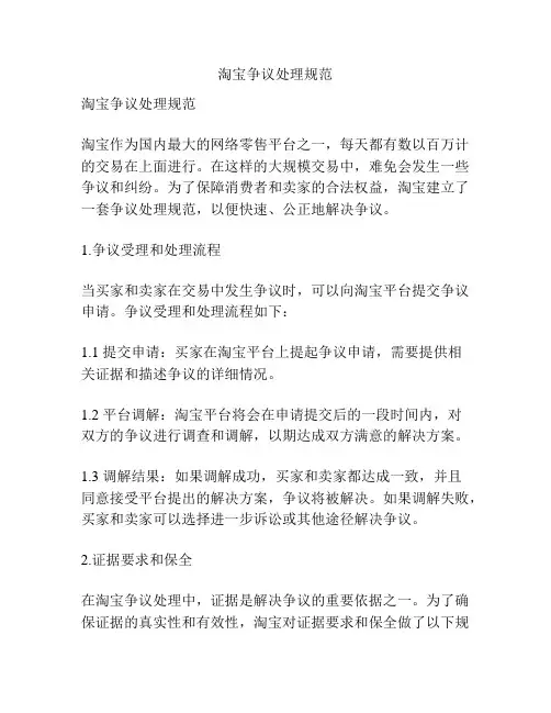 淘宝争议处理规范