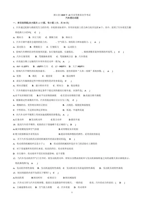 _浙江汽车理论.doc