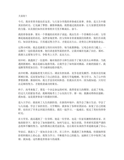 演讲稿青春成长故事