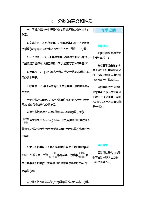 五年级数学下册知识清单-第四单元知识小结与复习人教版