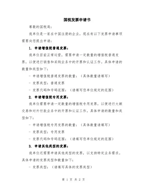 国税发票申请书
