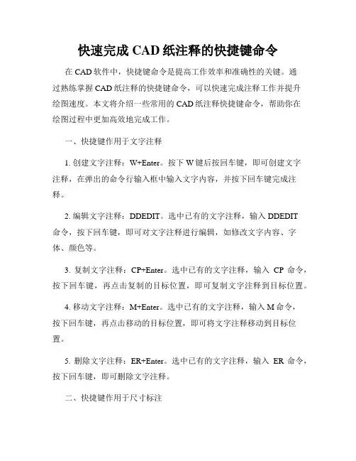 快速完成CAD纸注释的快捷键命令