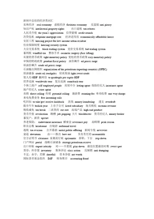 英语经济类词汇