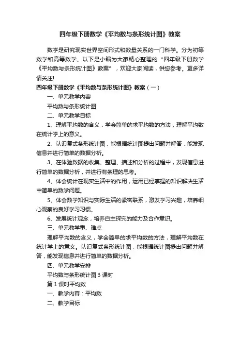 四年级下册数学《平均数与条形统计图》教案