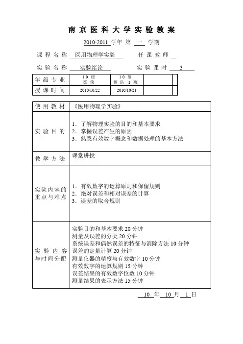 南京医科大学教案