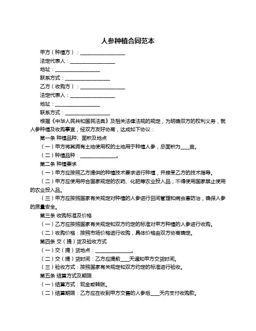 人参种植合同范本