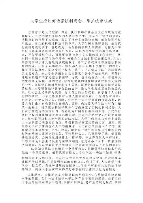 大学生应如何增强法制观念维护法律权威