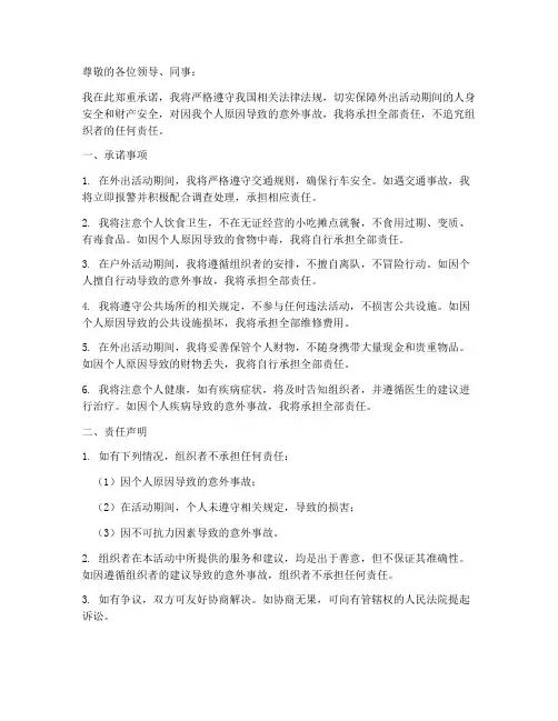 外出活动安全免责承诺书