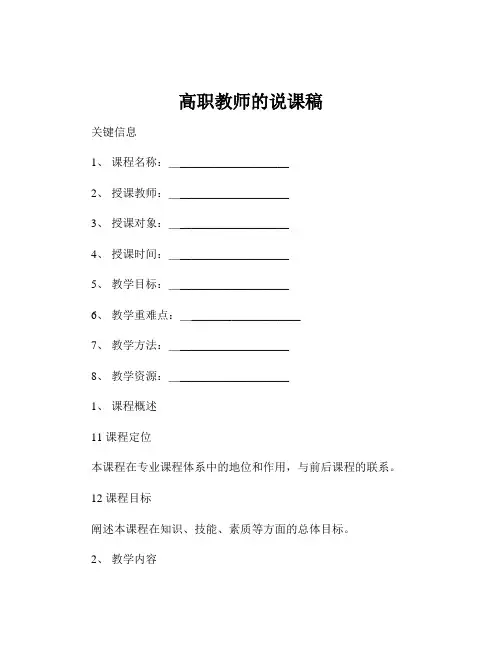 高职教师的说课稿