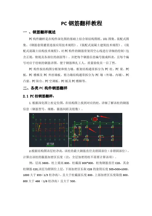 PC预制构件钢筋翻样教程