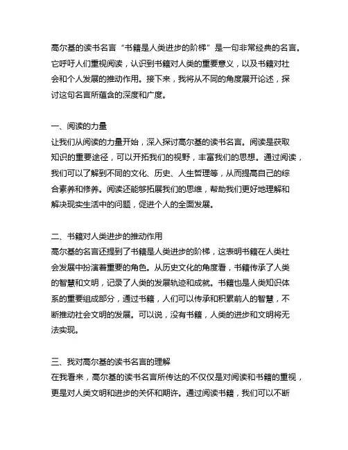 高尔基的读书名言书籍是人类进步的阶梯