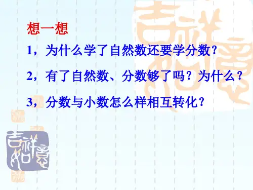 浙教版七年级上册数学1.1《从自然数到有理数》课件 (共18张PPT)
