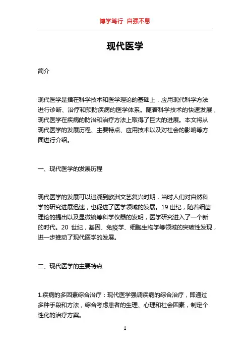 现代医学_精品文档