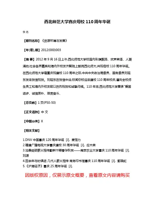 西北师范大学喜庆母校110周年华诞