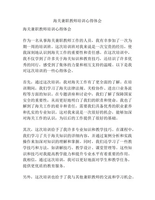 海关兼职教师培训心得体会
