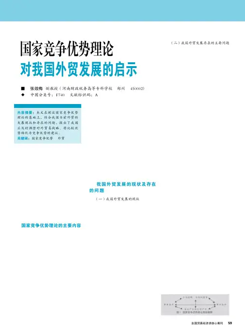 国家竞争优势理论对我国外贸发展的启示[1]