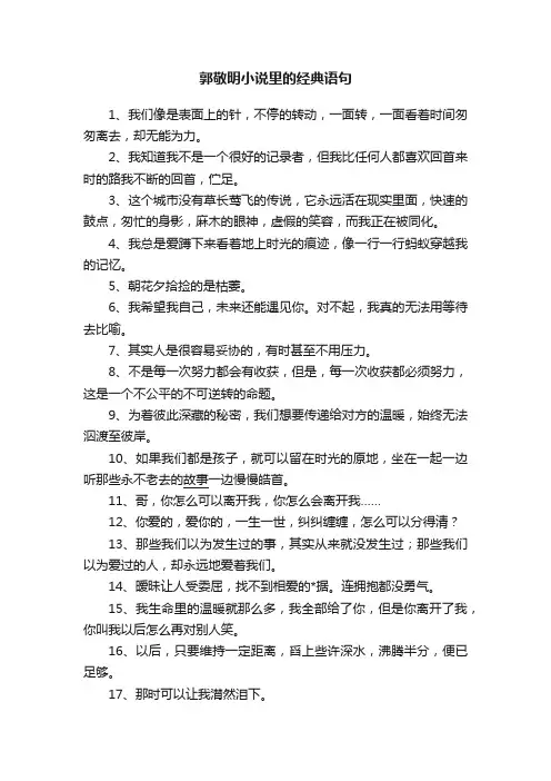 郭敬明小说里的经典语句