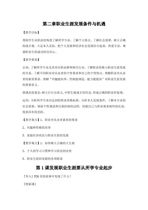 职业生涯规划——职业生涯发展条件与机遇