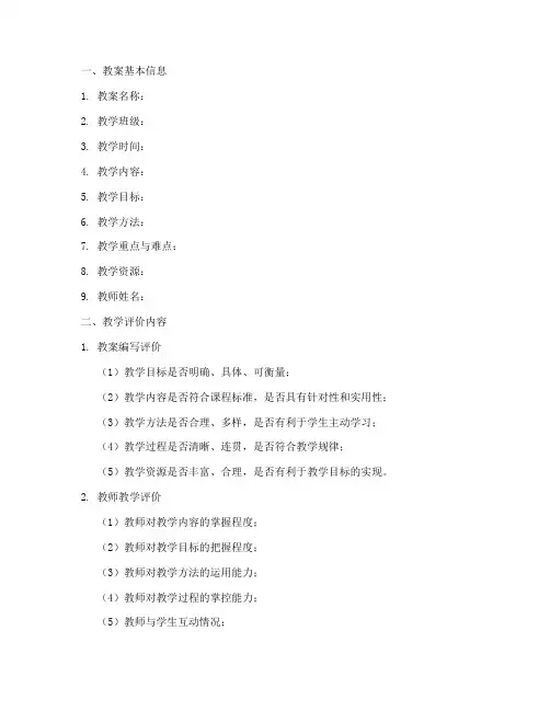 护理教案教学评价模板范文