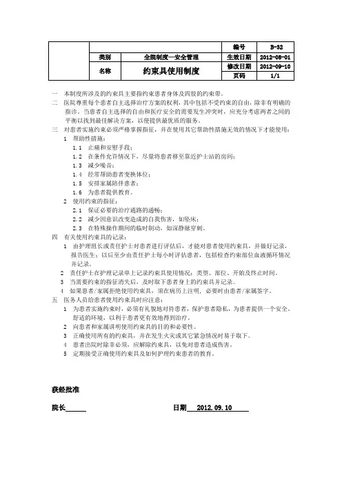 约束具使用制度