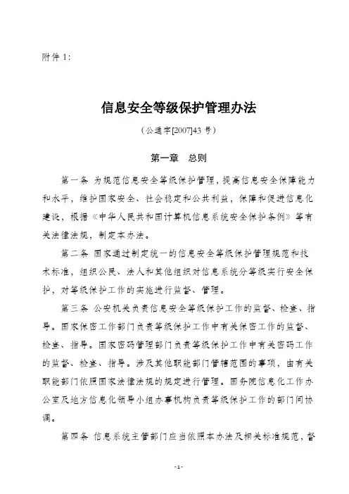 信息安全等级保护管理办法--保监厅发
