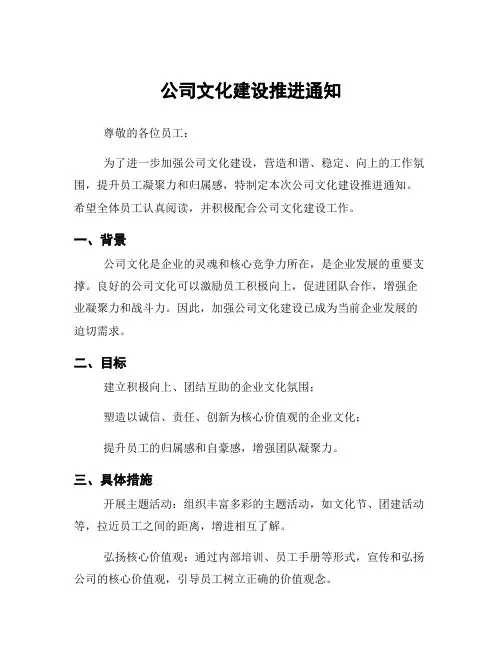 公司文化建设推进通知