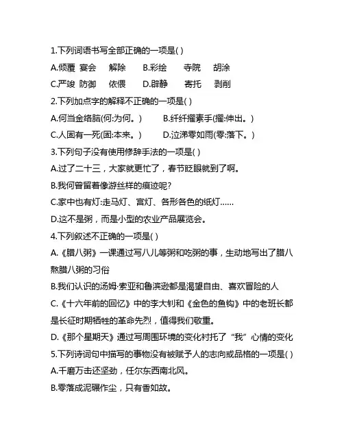 小学六年级语文下册选择题专项练习一
