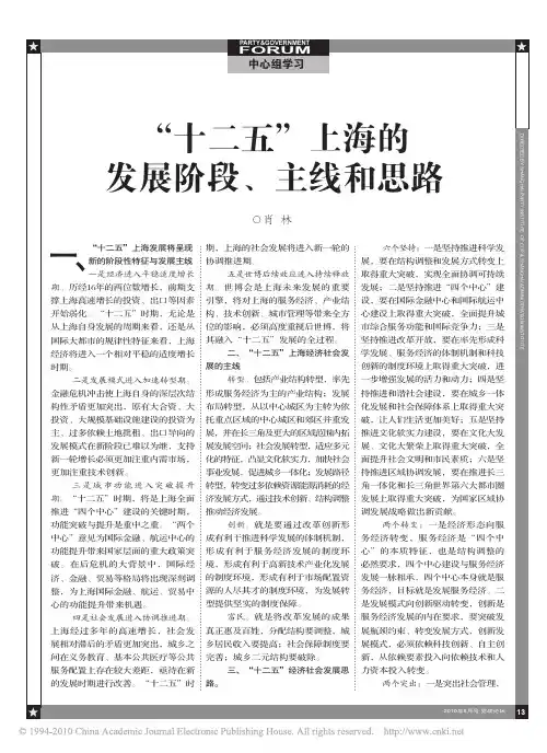 _十二五_上海的发展阶段_主线和思路