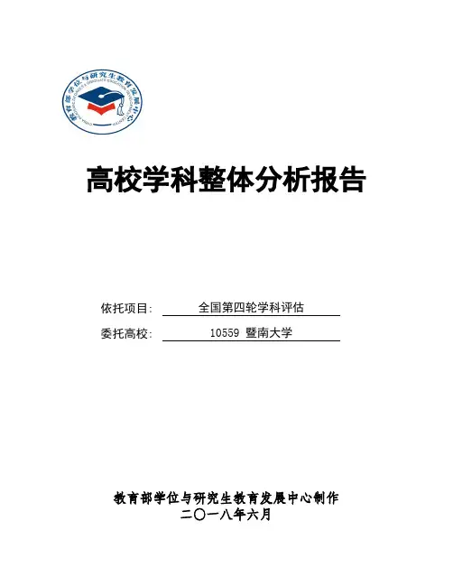 高校学科整体分析报告