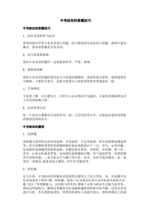 中考政治的答题技巧