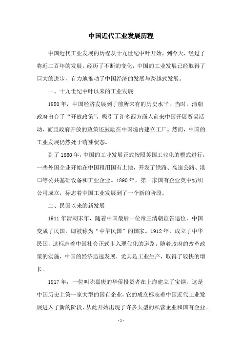 中国近代工业发展历程
