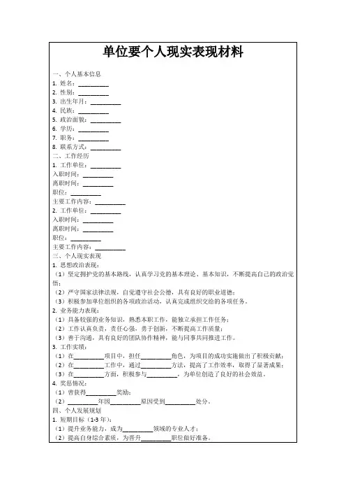 单位要个人现实表现材料