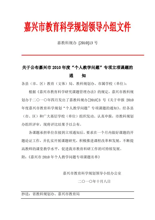 嘉兴市教育科学规划领导小组文件(1)