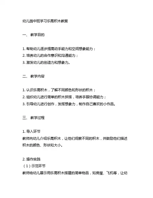 幼儿园中班学习乐高积木教案 幼儿园中班教学