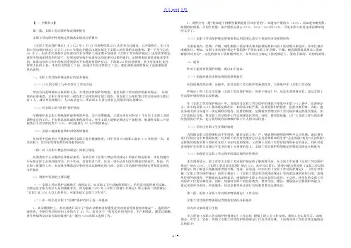 女职工劳动保护特别规定贯彻落实情况分析报告