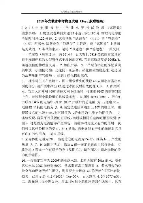 2018年安徽省中考物理试题(Word版附答案)