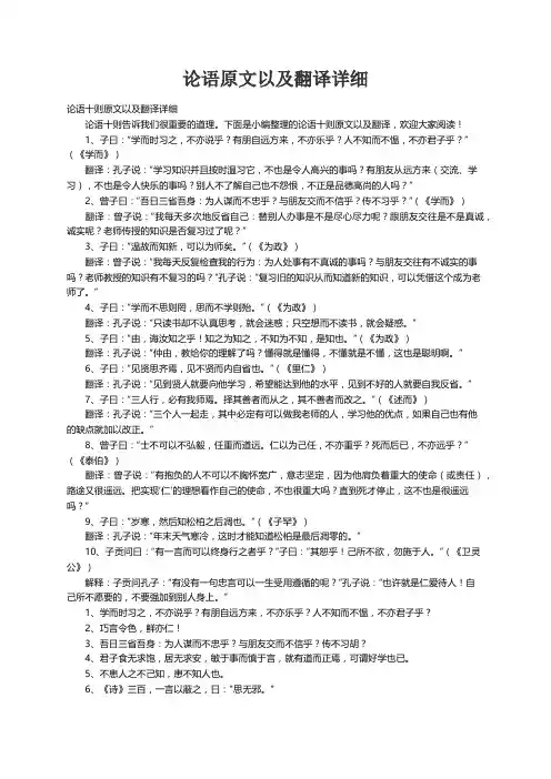 论语十则原文以及翻译详细