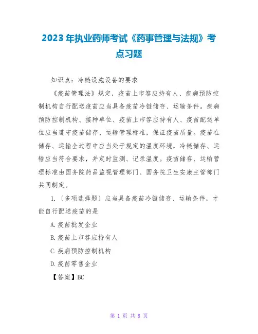 2023年执业药师考试《药事管理与法规》考点习题