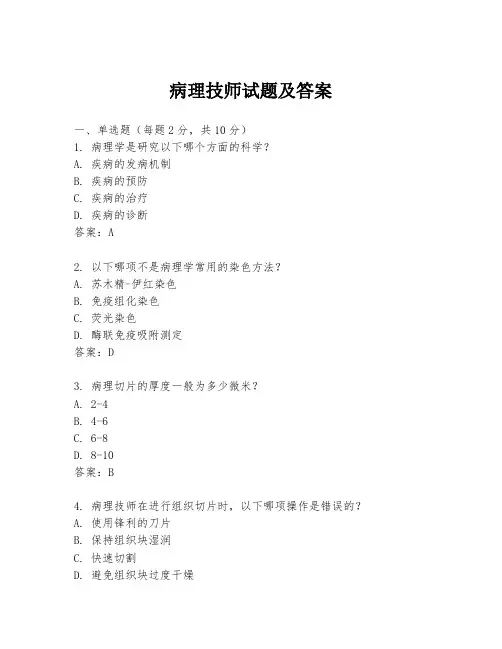 病理技师试题及答案